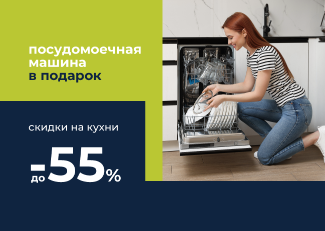 Посудомойка Maunfeld в подарок 